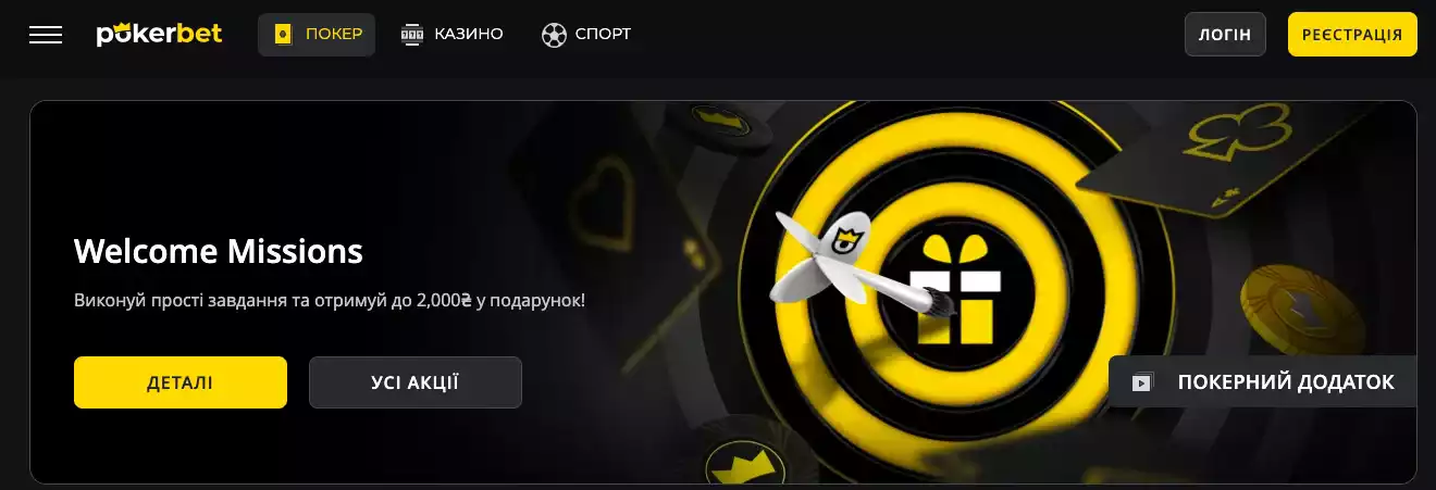 pokerbet казино